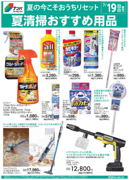 2026年7月6日〜19日まで夏清掃おすすめ用品特集new-1