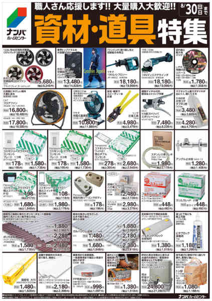 2026年7月6日〜8月30日まで資材・道具特集new-1