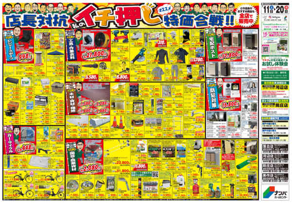2026年7月11日〜20日まで店長対抗私のイチ押し特価合戦-2