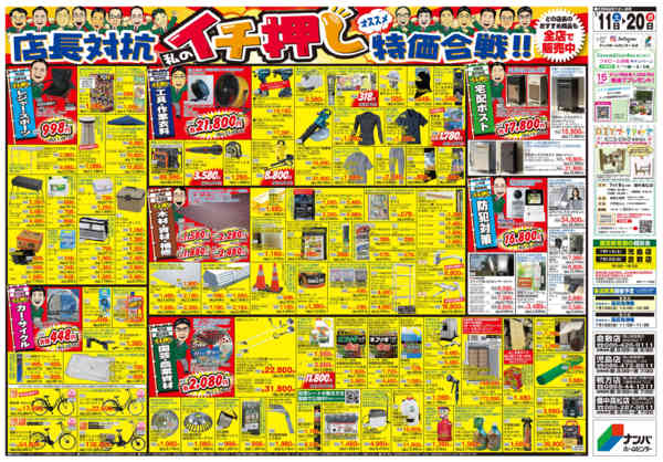 2026年7月11日〜20日まで店長対抗私のイチ押し特価合戦new-2