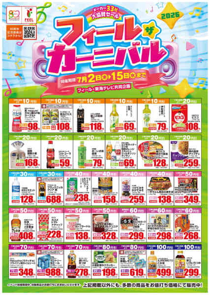 2026年7月2日〜15日までフィールザカーニバル-1
