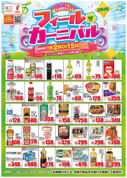 2026年7月2日〜15日までフィールザカーニバル-1