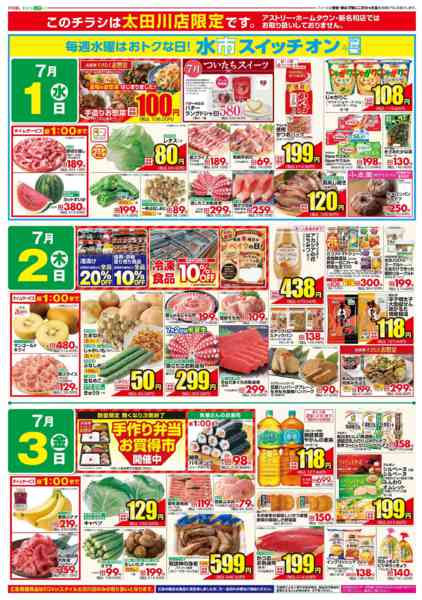 2026年6月30日〜7月3日まで生鮮赤札市-2