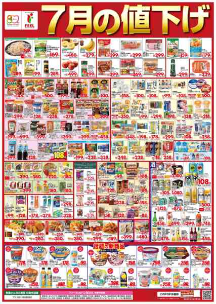 2026年7月1日〜31日まで7月値下げポスター-1