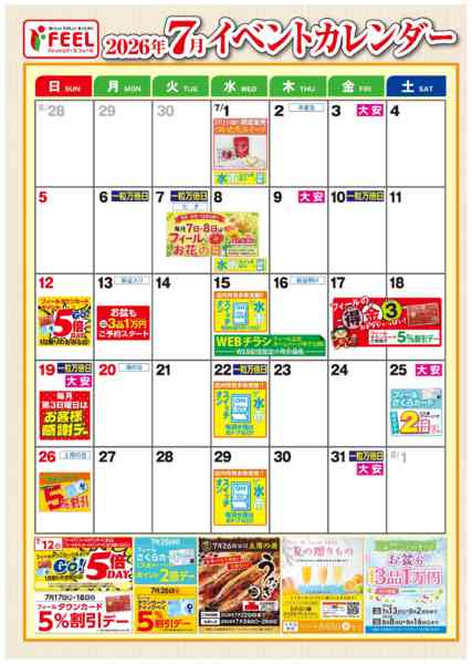 2026年7月1日〜31日まで7月イベントカレンダー-1