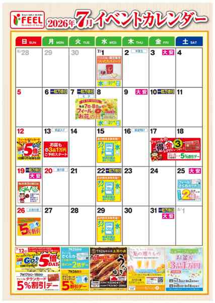 2026年7月1日〜31日まで7月イベントカレンダー-1