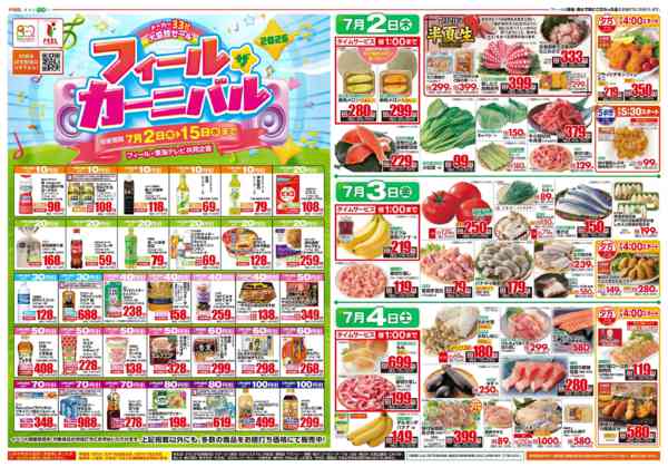 2026年7月2日〜4日までフィールザカーニバル-1
