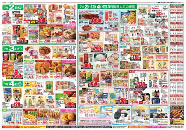 2026年7月2日〜4日までフィールザカーニバル-2