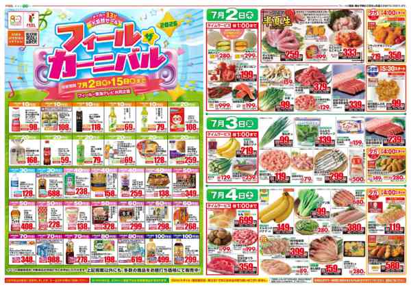 2026年7月2日〜4日までフィールザカーニバル-1