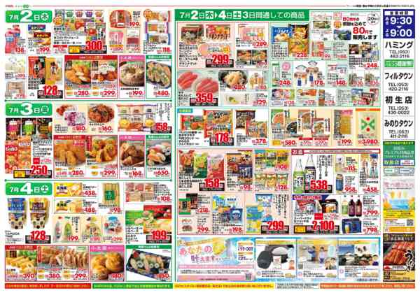 2026年7月2日〜4日までフィールザカーニバル-2