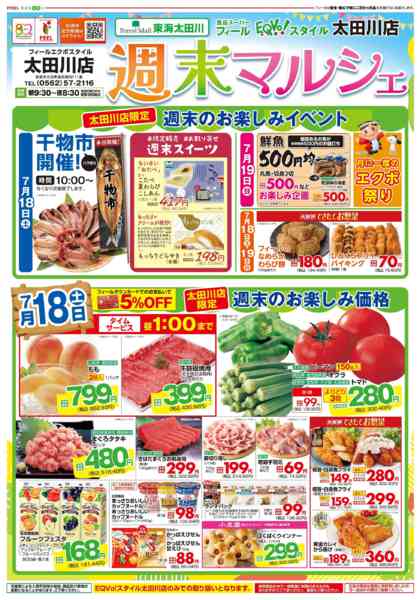 2026年7月18日〜19日まで週末マルシェ-1