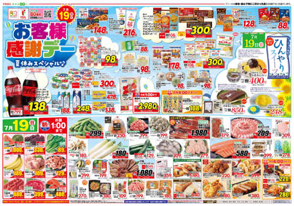2026年7月19日〜21日までお客様感謝デーnew-1