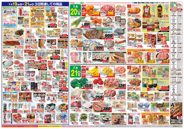 2026年7月19日〜21日までお客様感謝デーnew-2