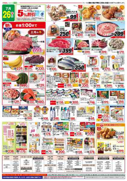 2026年7月26日限り土用の丑の日new-2