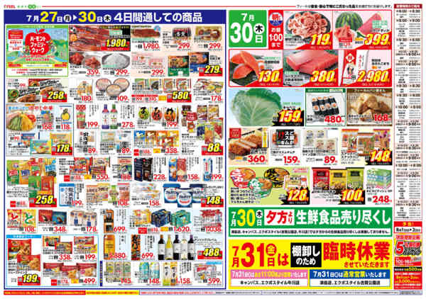 2026年7月27日〜30日まで決算スペシャル４DAYSnew-2