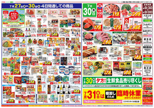 2026年7月27日〜30日まで決算スペシャル４DAYSnew-2