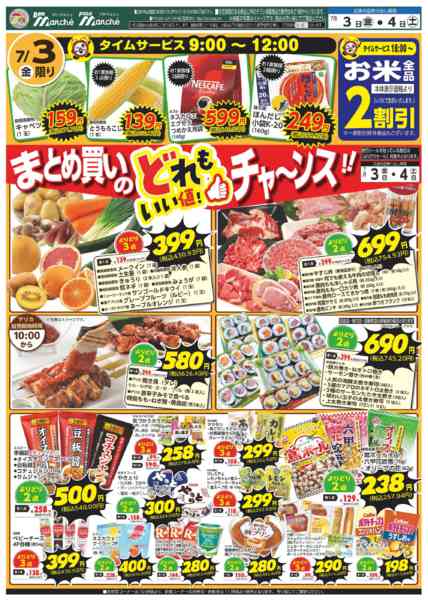 2026年7月3日〜4日までnew-1