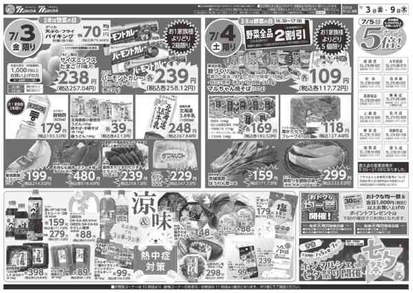 2026年7月3日〜9日までnew-1