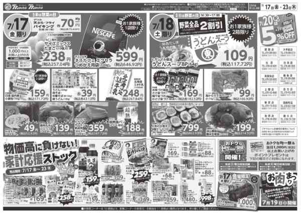 2026年7月17日〜23日まで-1