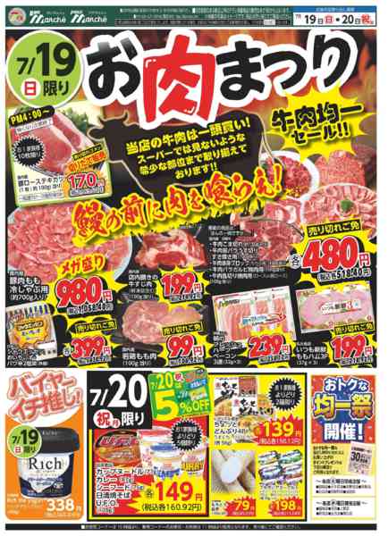 2026年7月19日〜20日までnew-1