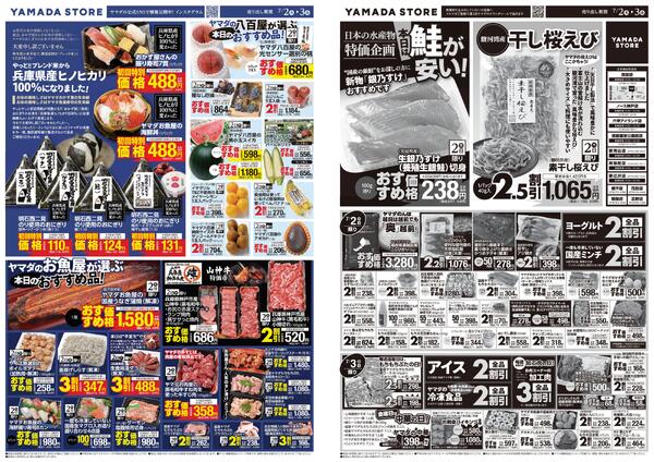 7月2日（木）チラシのご案内-1