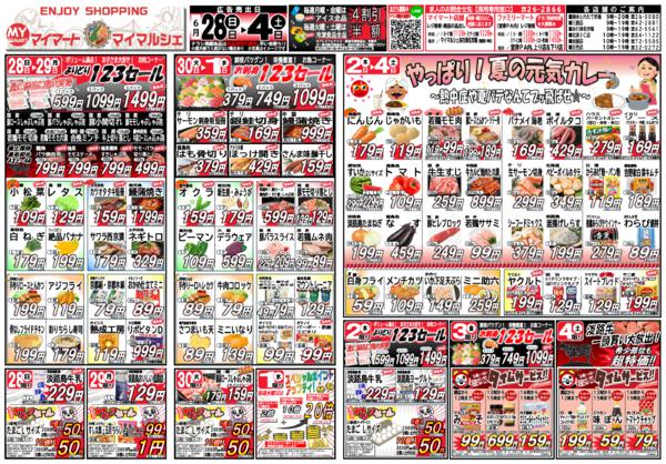 最新チラシ-1
