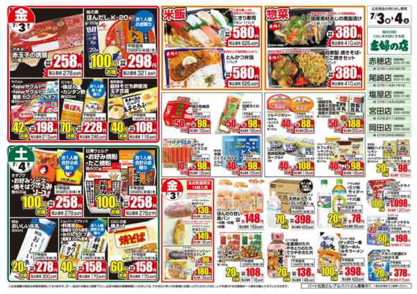 2026年7月3日〜4日まで7/3(金)～7/4(土)　広告2new-1