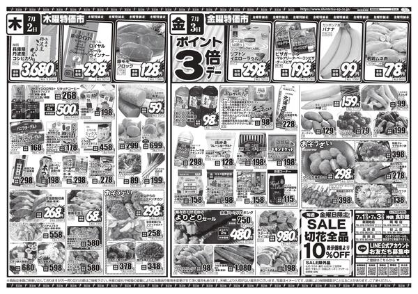 ７月１日（水）～７月３日（金）のチラシ-2