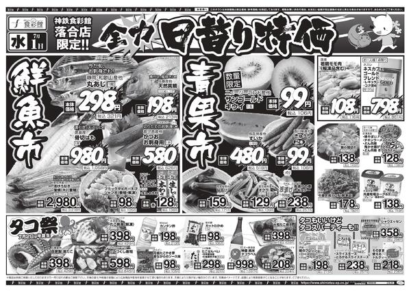 ７月１日（水）～７月３日（金）のチラシ-3