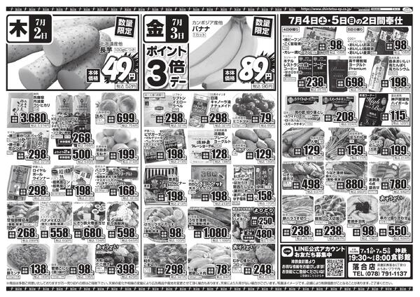 ７月１日（水）～７月３日（金）のチラシ-4