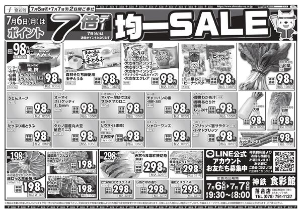 ７月６日（月）～７月７日（火）のチラシnew-4