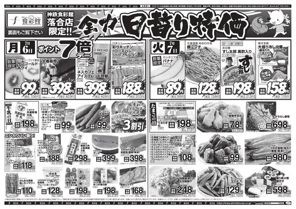 ７月６日（月）～７月７日（火）のチラシnew-3