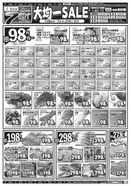 ７月６日（月）～７月７日（火）のチラシnew-2