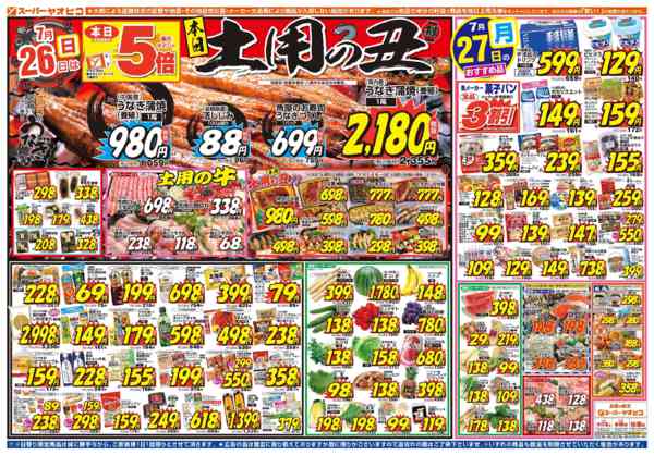 2026年7月25日〜27日まで-2