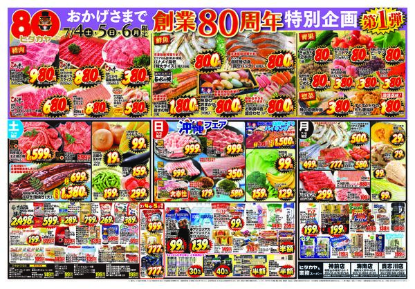 最新チラシ-1