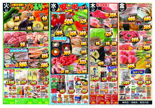 最新チラシ-2