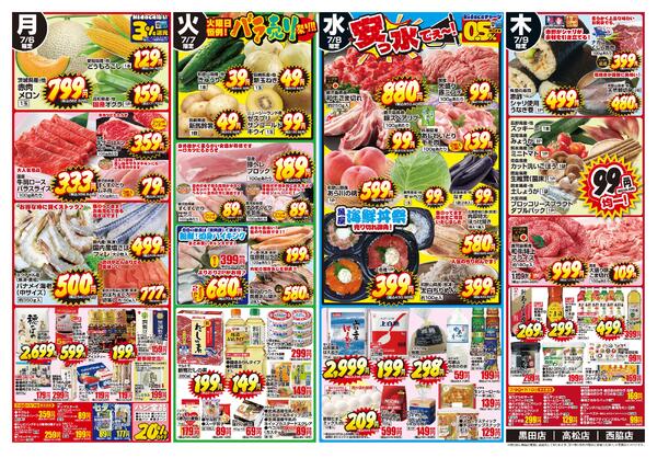 最新チラシ-2