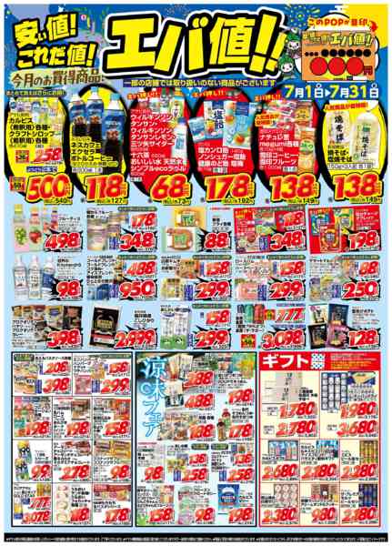 2026年7月1日〜31日まで７月の月間奉仕品【食品他】-1