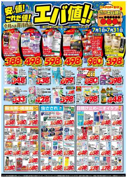 2026年7月1日〜31日まで7月の月間奉仕品【雑貨他】-1