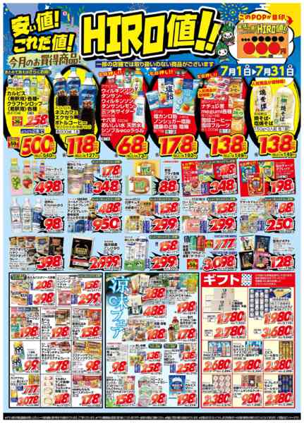 2026年7月1日〜31日まで７月の月間奉仕品-1