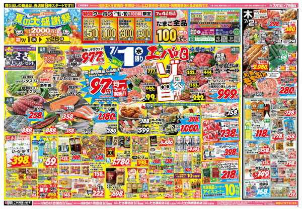 2026年7月1日〜6日まで毎月１日はエバの日協賛セール！-1