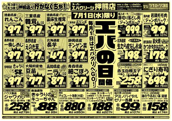2026年7月1日〜3日まで毎月1日はエバの日！エバグリへGO!-1