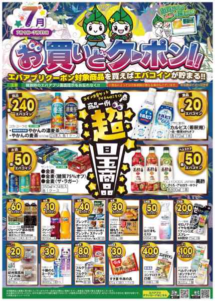 2026年7月1日〜31日まで７月のお買いどクーポン！-1