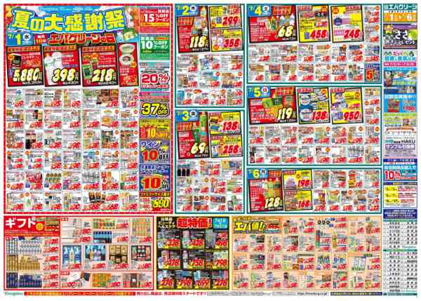 2026年7月1日〜6日まで毎月１日はエバグリーンの日！-1