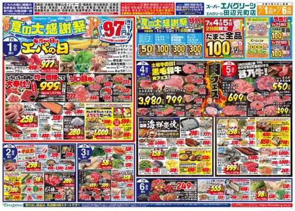 2026年7月1日〜6日まで夏の大感謝祭開催中！-1