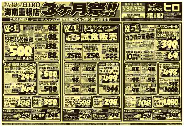 2026年7月3日〜5日まで３ヶ月祭！！new-1