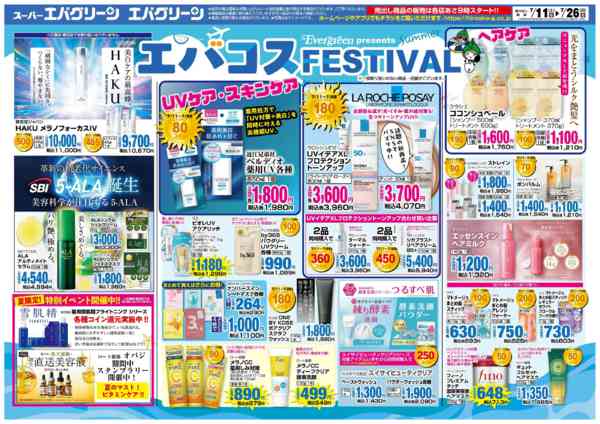 2026年7月11日〜26日までエバコスFESTIVAL-1