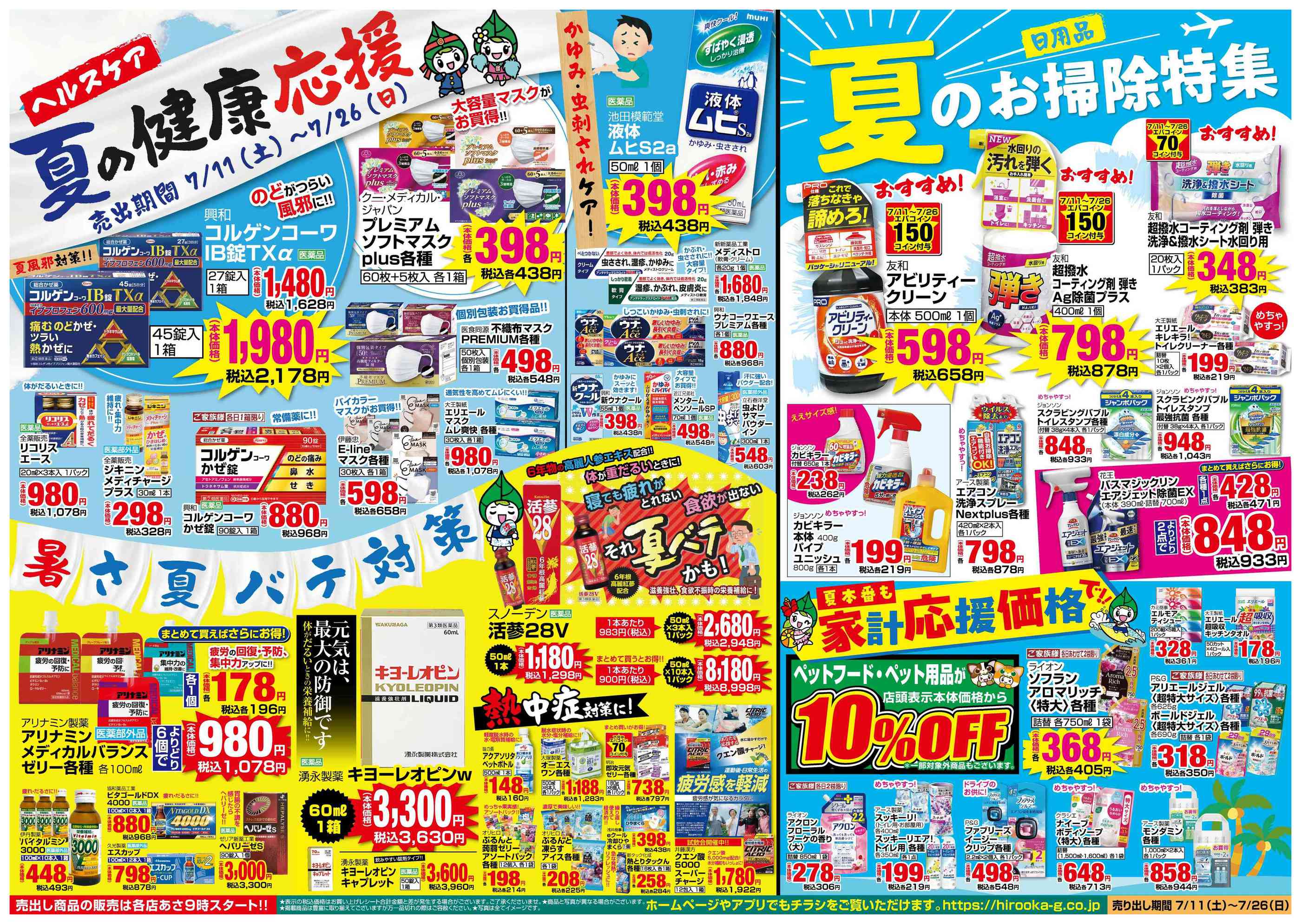 エバグリーン勝浦店のチラシ｜最新の特売・セール情報【チラシガイド】
