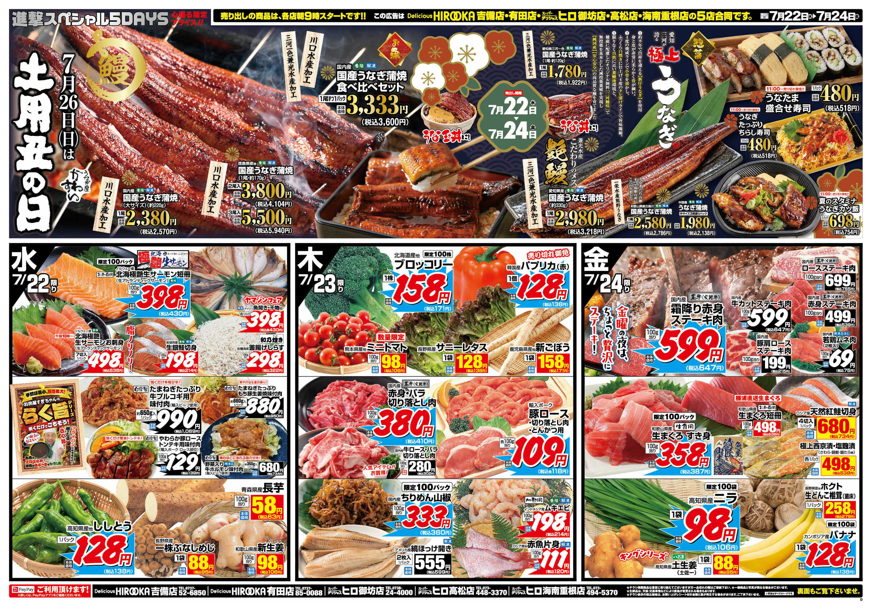 スーパーデリシャスヒロ高松店のチラシ｜最新の特売・セール情報