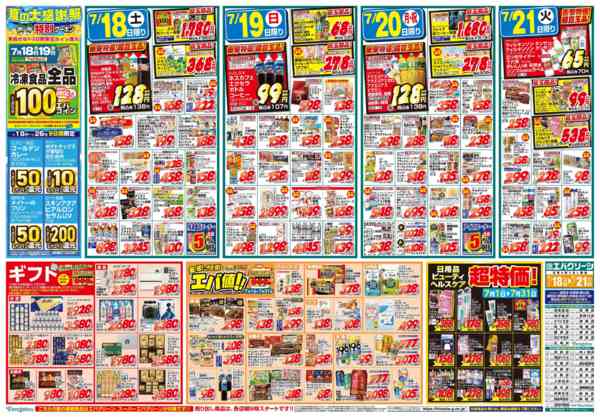 2026年7月18日〜21日まで夏の大感謝祭開催中！-1